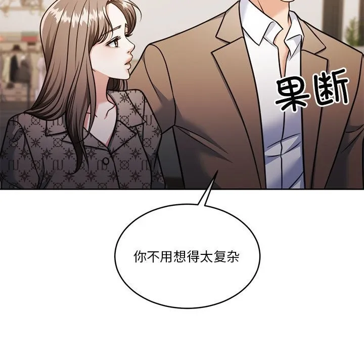 怀孕契约 第21話 第87页