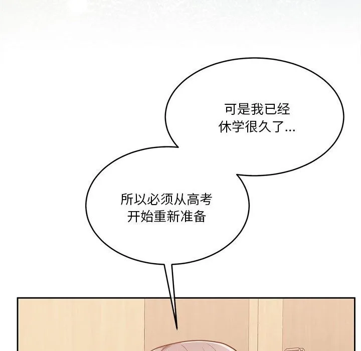 怀孕契约 第21話 第50页