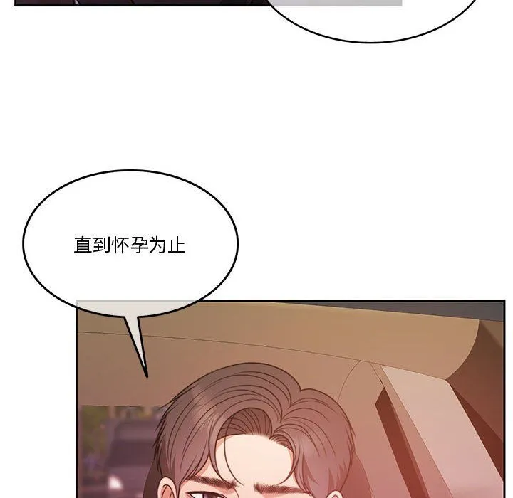 怀孕契约 第5話 第132页