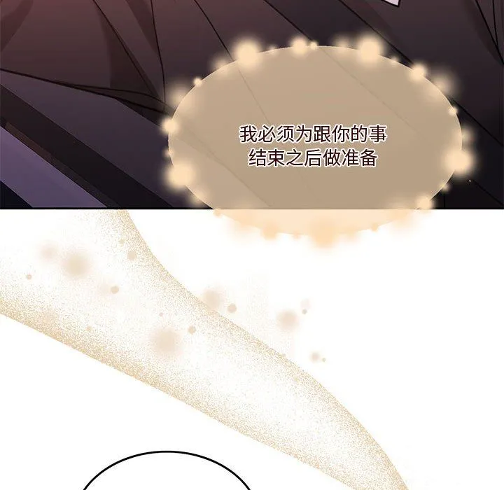 怀孕契约 第5話 第67页