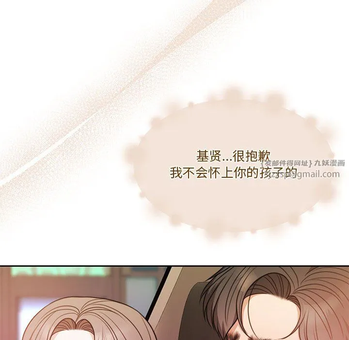 怀孕契约 第5話 第134页