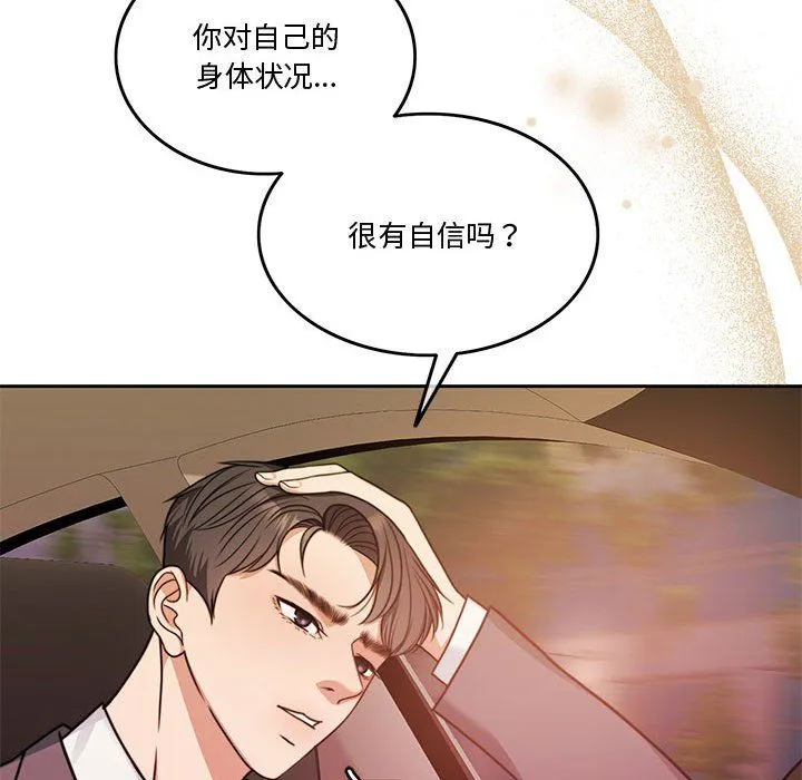 怀孕契约 第5話 第68页