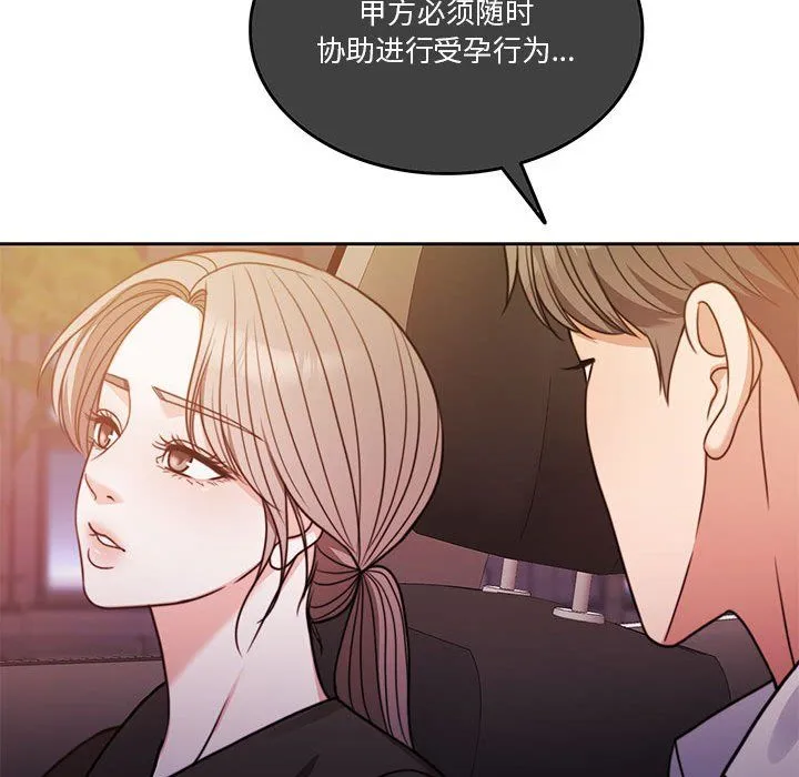 怀孕契约 第5話 第92页