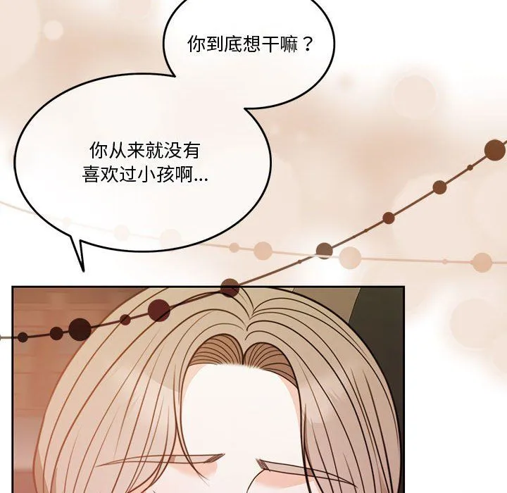 怀孕契约 第5話 第85页