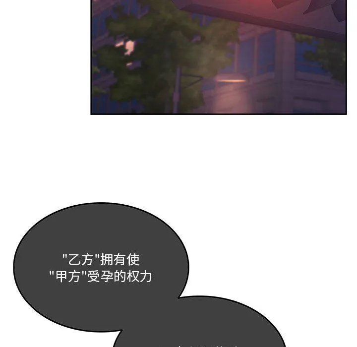 怀孕契约 第5話 第91页
