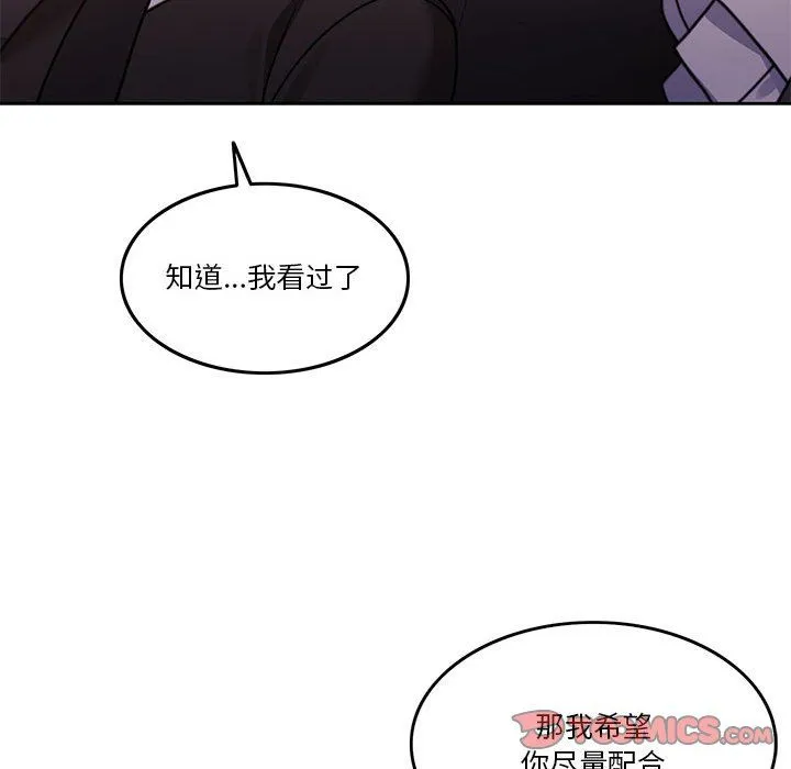 怀孕契约 第5話 第93页