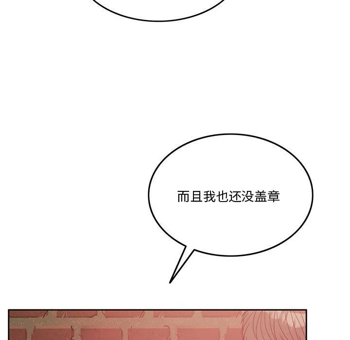 怀孕契约 第5話 第145页