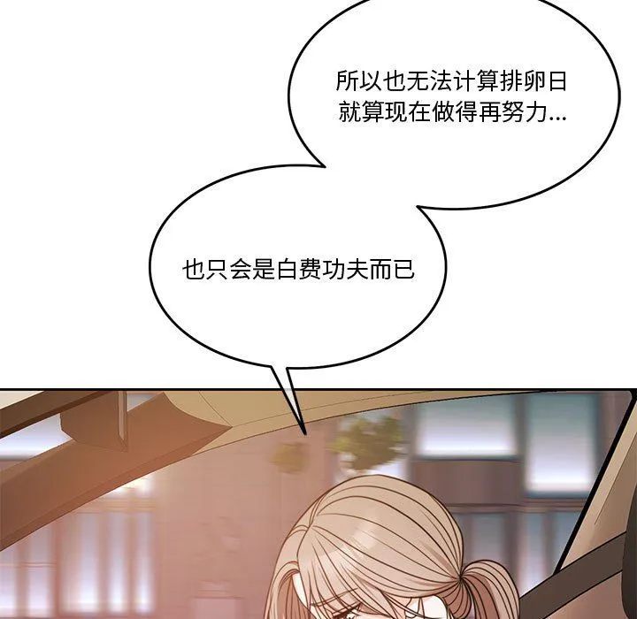 怀孕契约 第5話 第78页