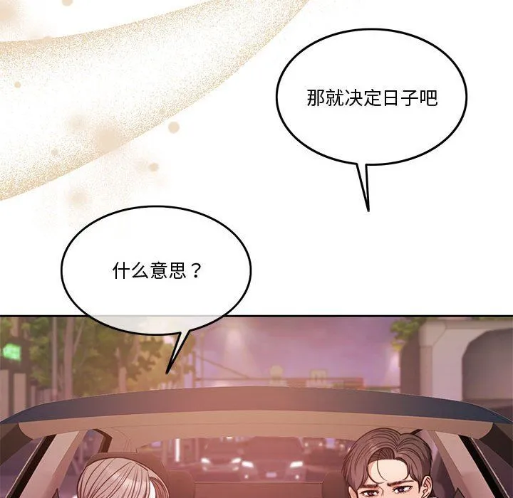 怀孕契约 第5話 第70页