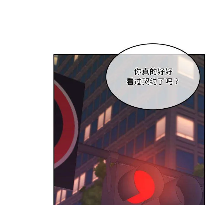 怀孕契约 第5話 第90页