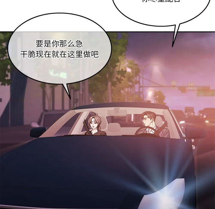 怀孕契约 第5話 第94页