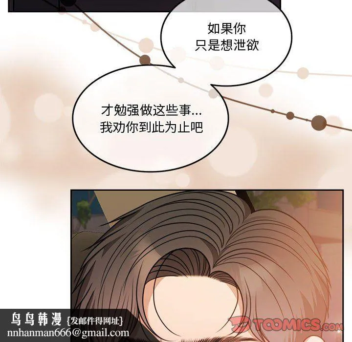 怀孕契约 第5話 第87页