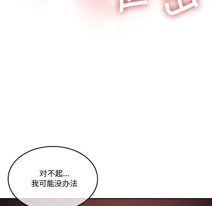 怀孕契约 第5話 第164页
