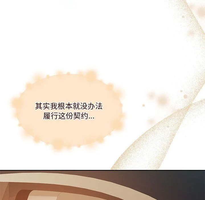 怀孕契约 第5話 第65页