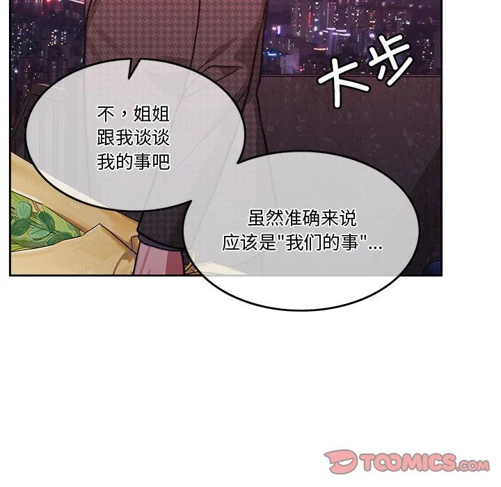 怀孕契约 第5話 第159页