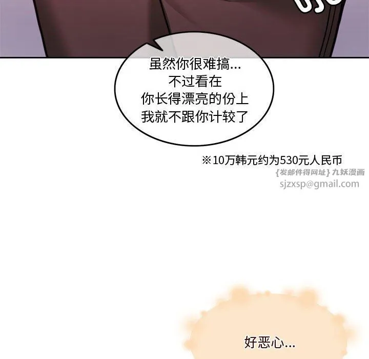 怀孕契约 第5話 第38页