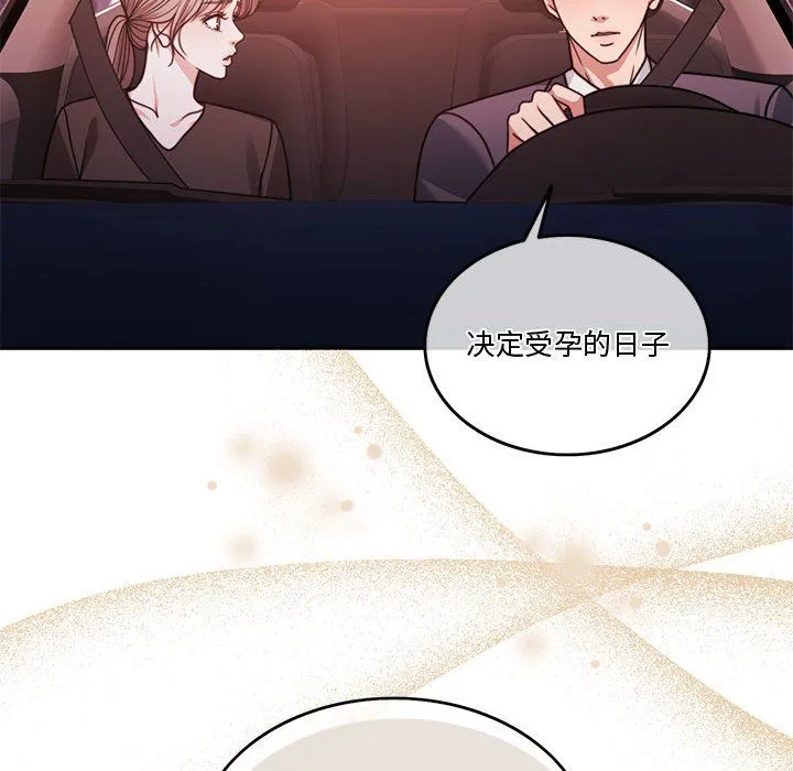 怀孕契约 第5話 第71页