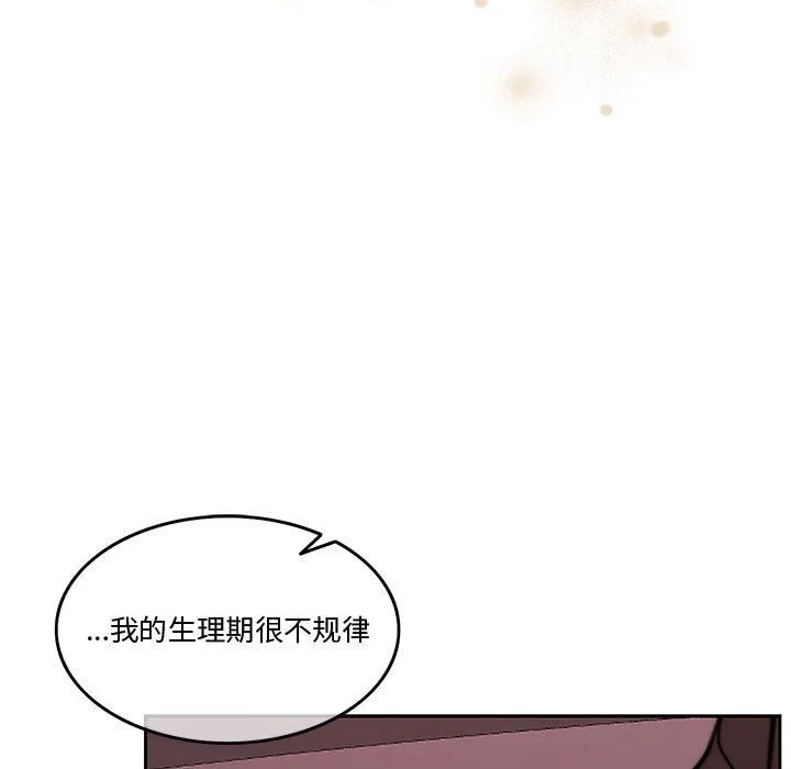 怀孕契约 第5話 第76页
