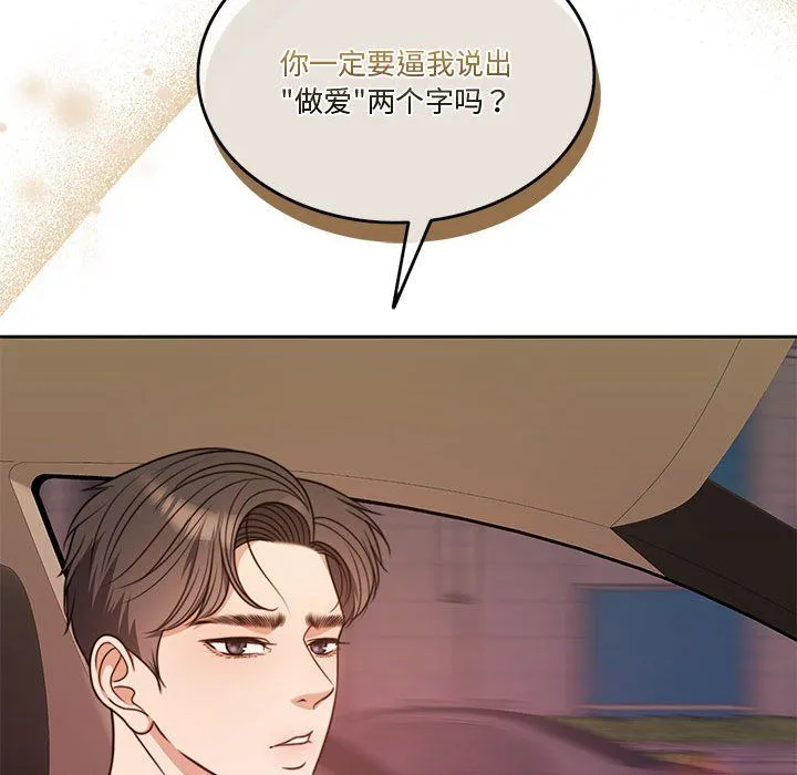怀孕契约 第5話 第72页
