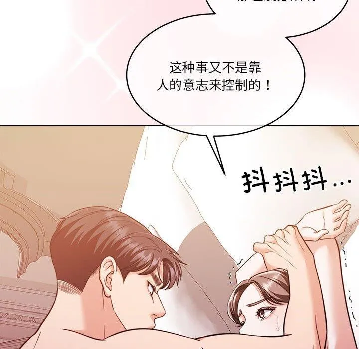 怀孕契约 第17話 第63页