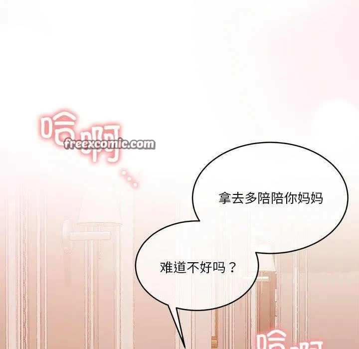 怀孕契约 第17話 第90页