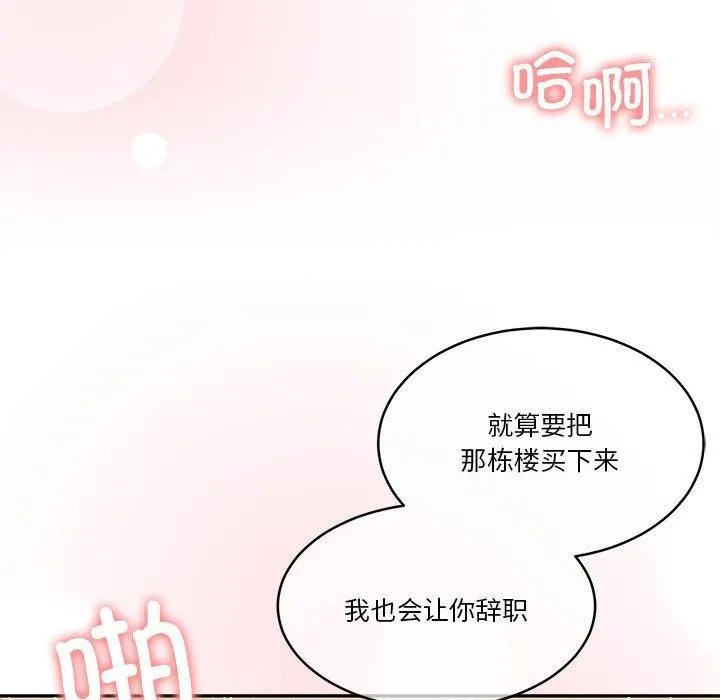 怀孕契约 第17話 第83页