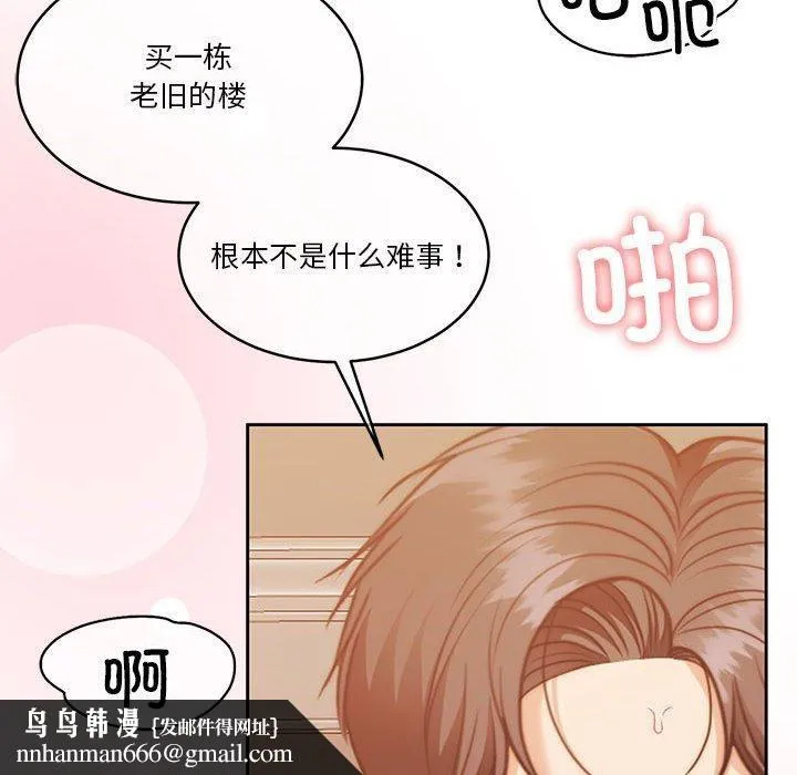 怀孕契约 第17話 第86页