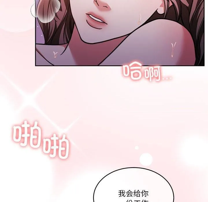 怀孕契约 第17話 第78页