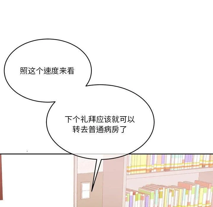 怀孕契约 第17話 第115页