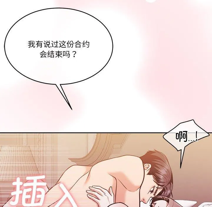 怀孕契约 第17話 第61页