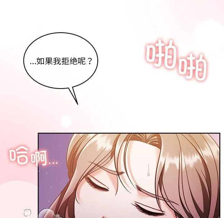 怀孕契约 第17話 第77页