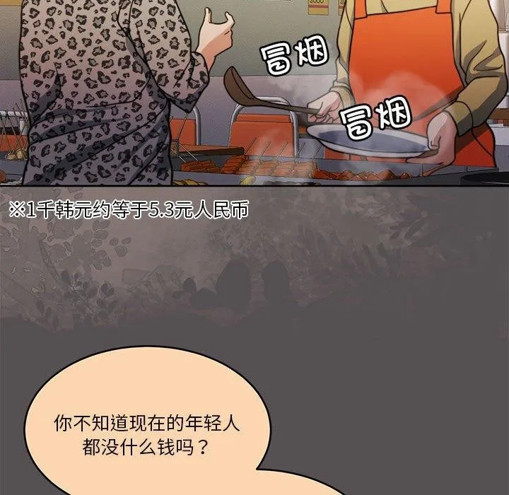 怀孕契约 第17話 第20页