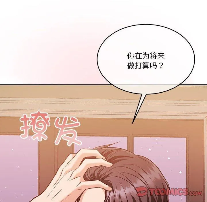 怀孕契约 第17話 第57页