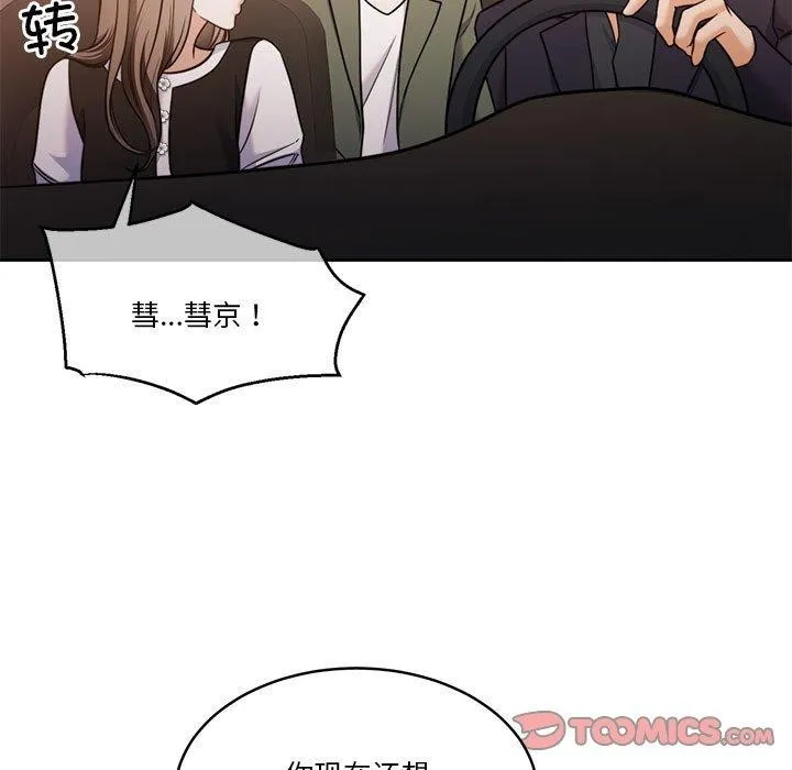 怀孕契约 第17話 第164页