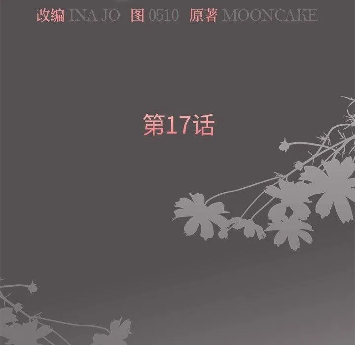 怀孕契约 第17話 第40页