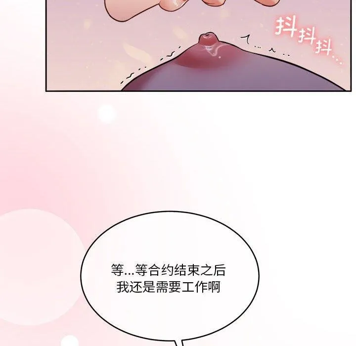 怀孕契约 第17話 第52页