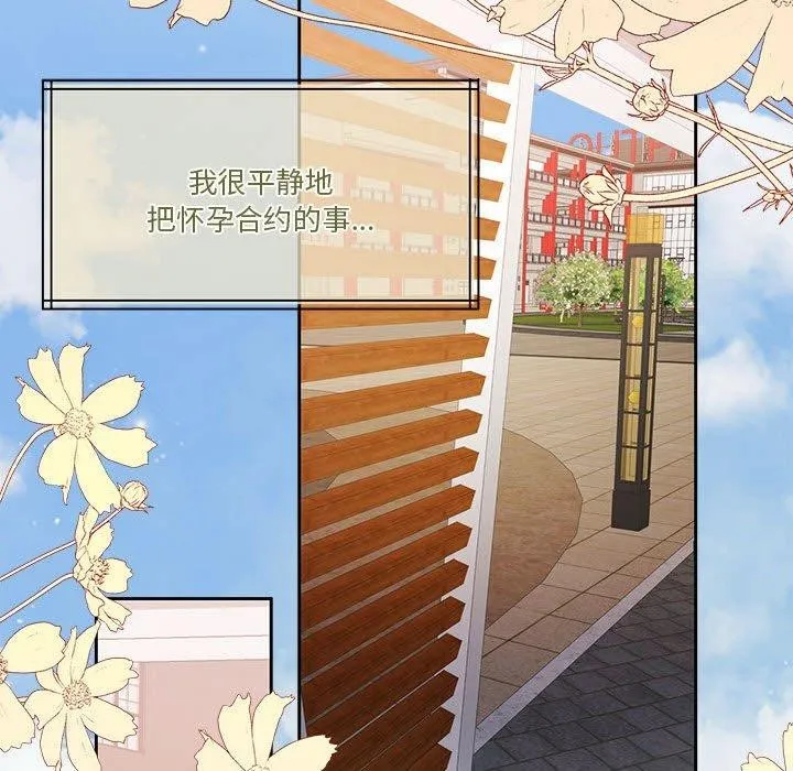 怀孕契约 第17話 第134页
