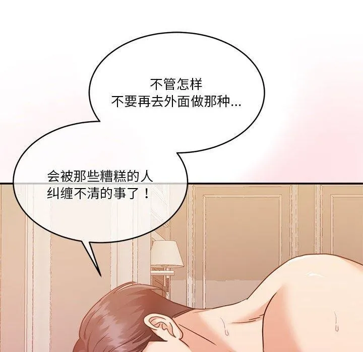 怀孕契约 第17話 第95页
