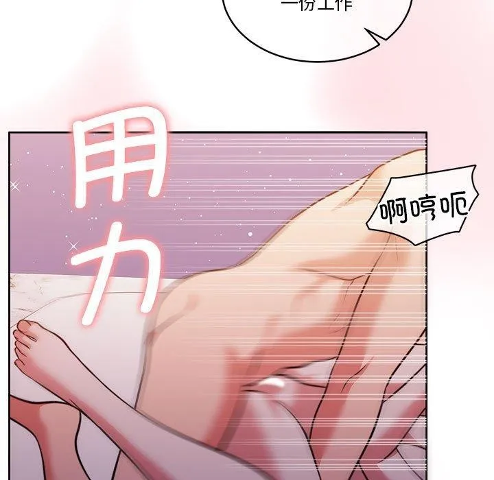 怀孕契约 第17話 第79页
