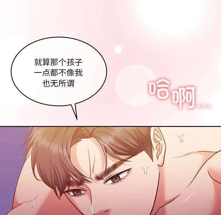 怀孕契约 第17話 第99页