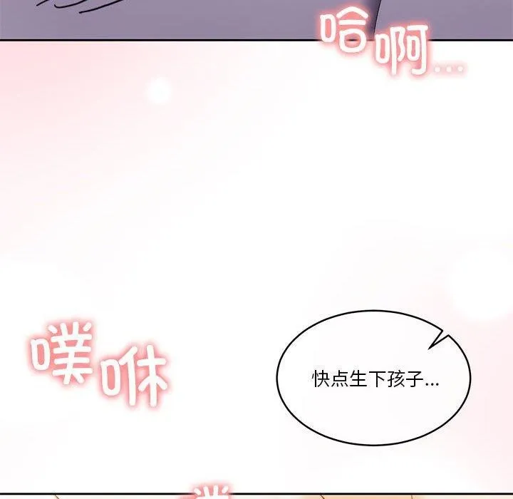 怀孕契约 第17話 第97页