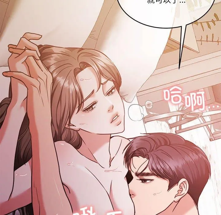 怀孕契约 第17話 第103页