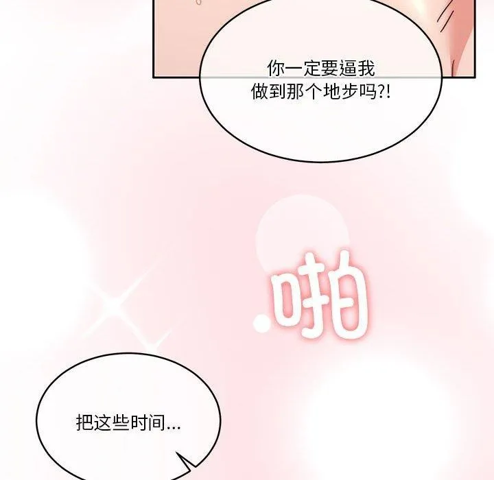 怀孕契约 第17話 第88页