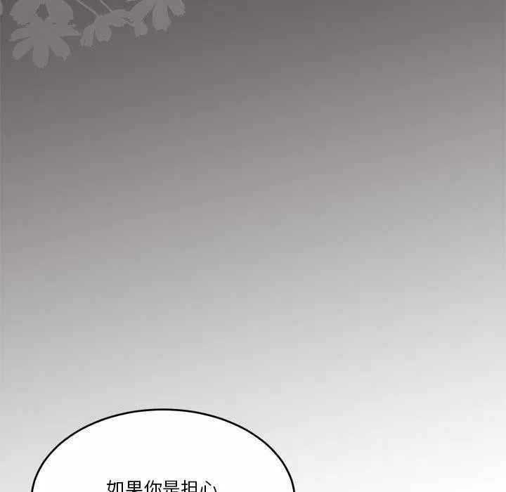 怀孕契约 第17話 第41页
