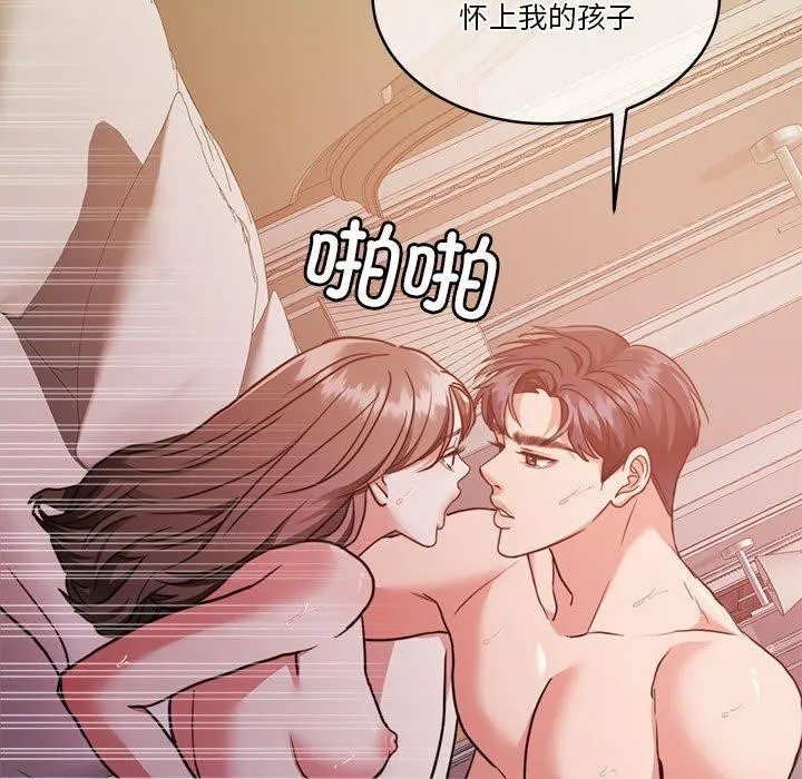 怀孕契约 第17話 第93页