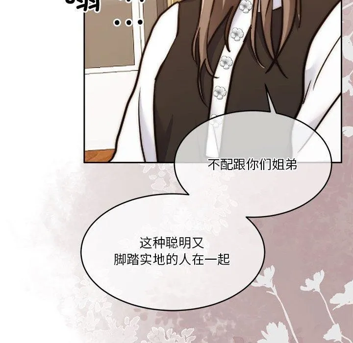 怀孕契约 第17話 第140页