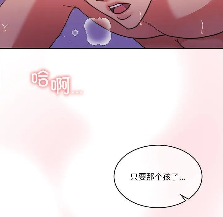 怀孕契约 第17話 第100页