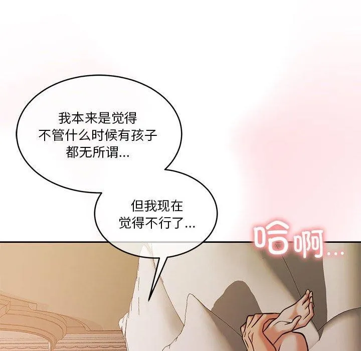 怀孕契约 第17話 第70页