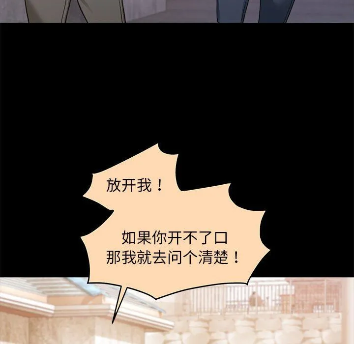 怀孕契约 第1话 第82页
