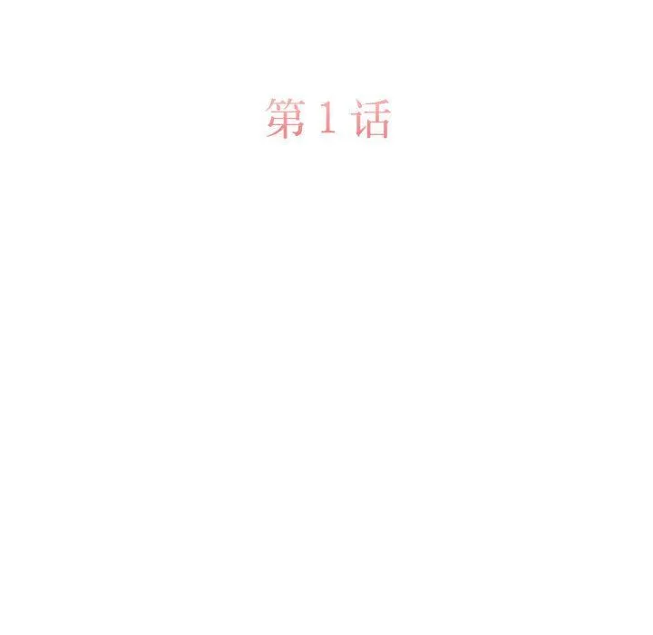 怀孕契约 第1话 第65页